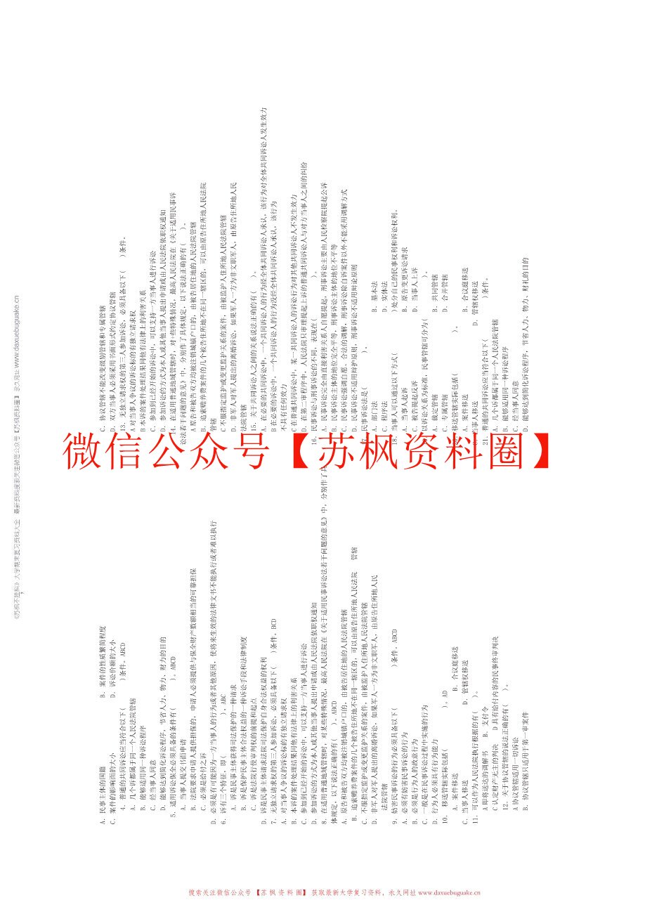 民事诉讼法